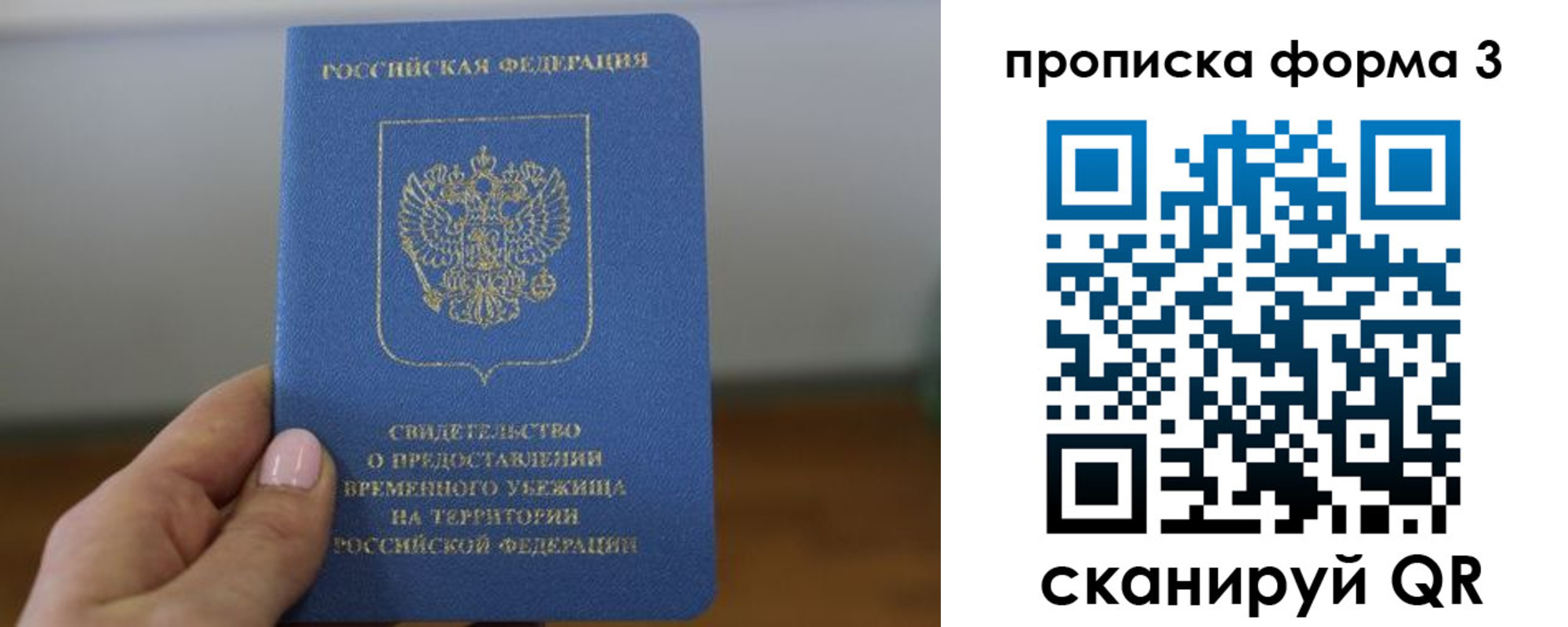 временная прописка в Грязях