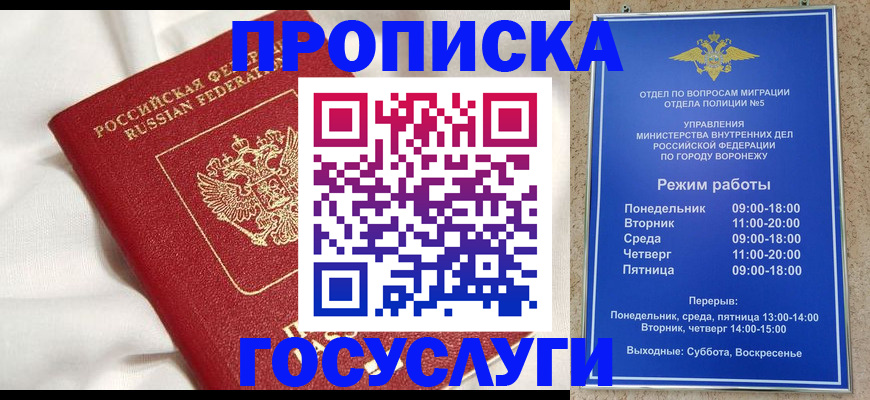 прописка в квартире в Грязях