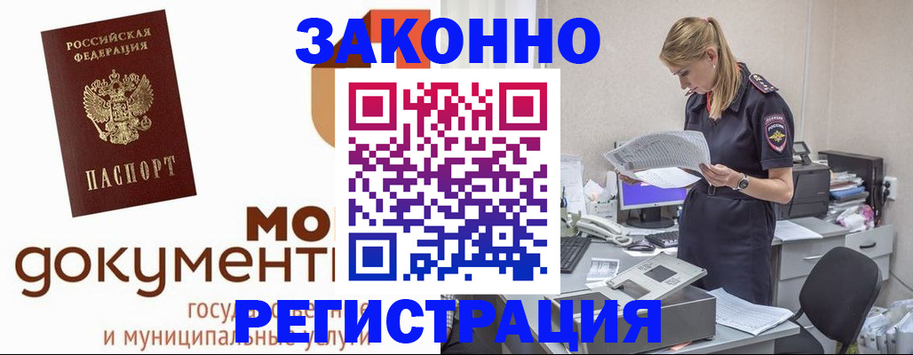 временная регистрация для всех в Грязях