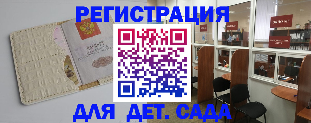 прописка 2025 в Грязях